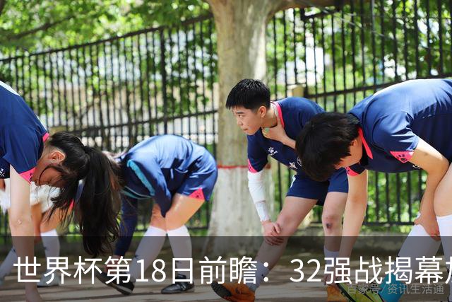 世界杯第18日前瞻：32强战揭幕加拿大创历史 74岁老帅率南非阻击东道主